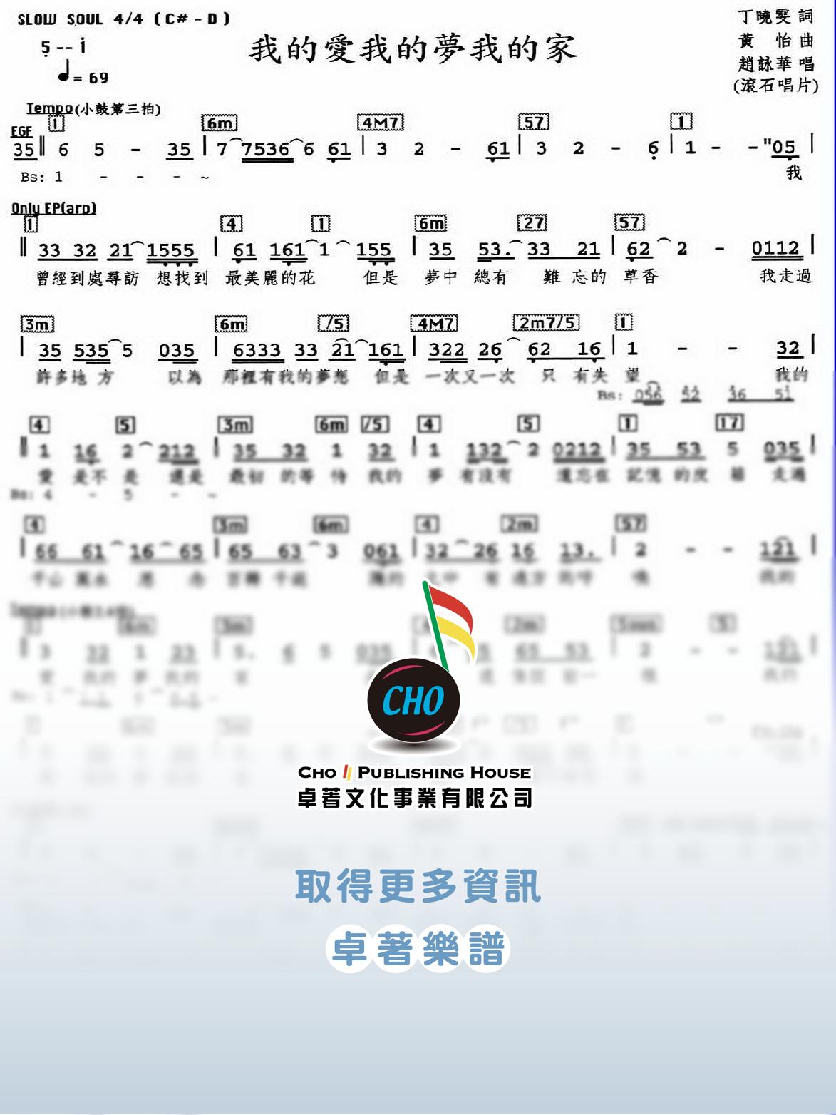 我的愛我的夢我的家